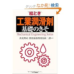 �G�Ƃ��u�H�Ə����܁v��b�̂��� (Mechanical Engineering Series)
