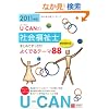 2011�N��U-CAN�̎Љ���m�܂Ƃ߂Ă�������I�悭�ł�e�[�}�W�W (���[�L�����̎��i�����V���[�Y)