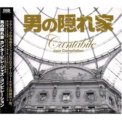 �j�̉B��� Cantabile Jazz Compilation