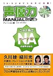 声優力マニュアル〈2〉ナレーション編―TV・ラジオでマルチに活躍!