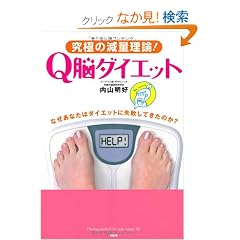 ���ɂ̌��ʗ��_!Q�]�_�C�G�b�g�\�Ȃ����Ȃ��̓_�C�G�b�g�Ɏ��s���Ă����̂�?