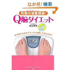 ���ɂ̌��ʗ��_!Q�]�_�C�G�b�g�\�Ȃ����Ȃ��̓_�C�G�b�g�Ɏ��s���Ă����̂�?