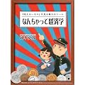 �Ȃ񂿂���Čo�ϊw [DVD]