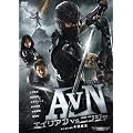 AVN/�G�C���A��vs�j���W�� [DVD]