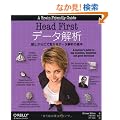 Head First�f�[�^��� �\���Ƃ��炾�Ŋo����f�[�^��͂̊�{