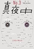 [Book] 季刊 真夜中 No.3 2008 Early Winter