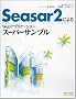 Seasar2�ɂ��Web�A�v���P�[�V�����X�[�p�[�T���v��