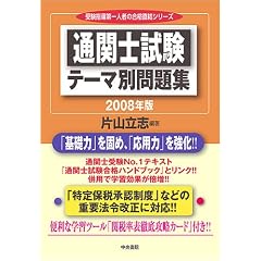 �ʊ֎m�����e�[�}�ʖ��W 2008�N�� (2008) (�󌱎w�����l�҂̍��i�����V���[�Y)