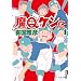 ��Q�P���� 1 (IKKI COMIX)