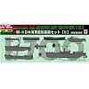 1/700 ���{�C�R�͑D �����Z�b�g (II) (NE02)