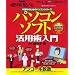 �p�\�R���\�t�g���p�p���� [2009�N1��~3��] (NHK��I�X �����N�̂��߂̃p�\�R���V���[�Y)
