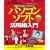 �p�\�R���\�t�g���p�p���� [2009�N1��~3��] (NHK��I�X �����N�̂��߂̃p�\�R���V���[�Y)