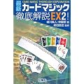 �ŐV�J�[�h�}�W�b�N�O�����qEX2!�r