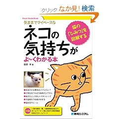 �l�R�̋C��������[���킩��{�\�L�́u�Ђ݂v��}������ (Visual Guide Book)