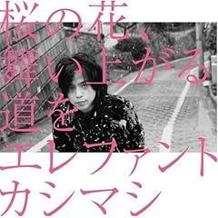 ���̉ԁA�����オ�铹��(�����A)(DVD�t)