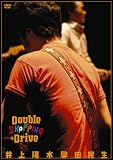 [DVD]井上陽水奥田民生 Double Shopping Drive [DVD]