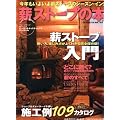 �d�X�g�[�u�̖{ vol.7 (CHIKYU-MARU MOOK �ʍ����̊ۑ������ɕ�炷)
