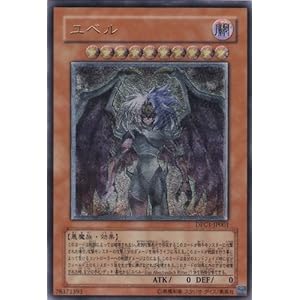 【クリックで詳細表示】遊戯王 ユベル 【アルティメット】 DPC1-JP001