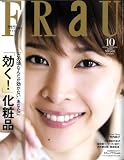 [Book] FRaU (フラウ) 2008年 10月号 [雑誌]