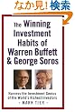 The Winning Investment Habits of Warren Buffett And George Soros
