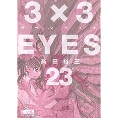 3�~3EYES�i23�j (�u�k�Ж��敶�� �� 15-23)