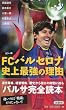 �J���[�Ł@FC�o���Z���i �j��ŋ��̗��R (�b�n�k�n�q�V����)