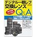 �f�W�^����჌�t ���������YQ&A (Gakken Camera Mook)