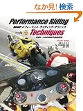 MotoGP�p�t�H�[�}���X�E���C�f�B���O�E�e�N�j�b�N