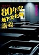 ������w�u80�N��n�������_�v�u�` (���郉�C�u�����[002)