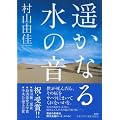 �y���Ȃ鐅�̉�