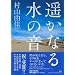 �y���Ȃ鐅�̉�