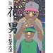 �Ԓj (3) (Big spirits comics special)