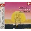 ���얾�q �h���炽���̉� �h �R�c�k��̋ȏW