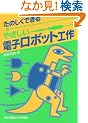 ���̂����ł���₳�����d�q���{�b�g�H��