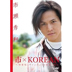 �s�~KOREAN ~�l�Ќ�(�T�C���S��)�Əo���~ [DVD]