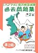 �u�n���O���v�\�͌��莎���ߋ����W�q��2���r ��2�� (2) [CD�t]