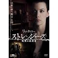 �X�g�����W���[�Y / ��ɂ̖K��� [DVD]