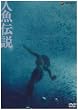 �l���`�� [DVD]