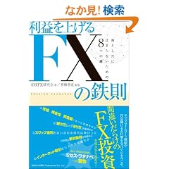 ���v���グ��FX�̓S�� ���Ƃ����ɂ͂܂�Ȃ����߂�8�̌�