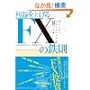 ���v���グ��FX�̓S�� ���Ƃ����ɂ͂܂�Ȃ����߂�8�̌�