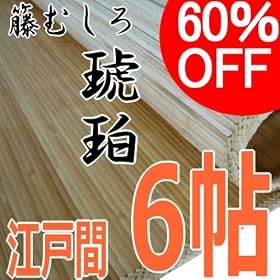 �قނ��� �]�ˊ�6�� �y���߁z47ONV6 �i�`�������i���R�F�j�@���^���J�[�y�b�g 6��