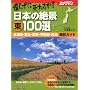 �B�炸�Ɏ��˂邩!! ���{�̐�i �� 100�I �B�e�K�C�h (Motor Magazine Mook �J�����}���V���[�Y)