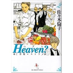 Heaven?�\����y���X�g���� (2) (�r�b�O�R�~�b�N�X)