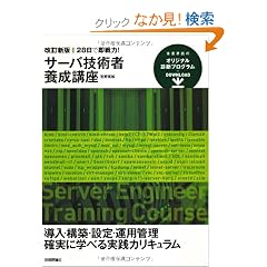 �����V�� 28���ő���́I �T�[�o�Z�p�җ{���u��