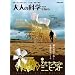 ��l�̉Ȋw�}�K�W�� Vol.30 (�e�I�E�����Z���̃~�j�r�[�X�g) (Gakken Mook)