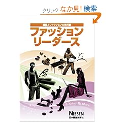 �t�@�b�V�������[�_�[�X �@�ۂƃt�@�b�V�����̋��ȏ� 09�N��