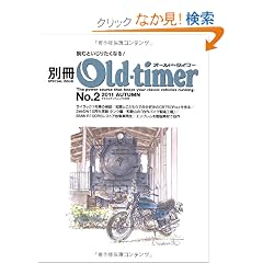 �ʍ�Old-timer No.2 (2011 AUTUMN) (���G�X���f�B�A���b�N335)
