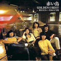 【クリックで詳細表示】GOLDEN☆BEST/赤い鳥 翼をください～竹田の子守唄
