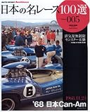 ���{�̖����[�X100�I VOL.005 (�T���G�C���b�N�\AUTO SPORT Archives)