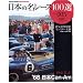 ���{�̖����[�X100�I VOL.005 (�T���G�C���b�N�\AUTO SPORT Archives)